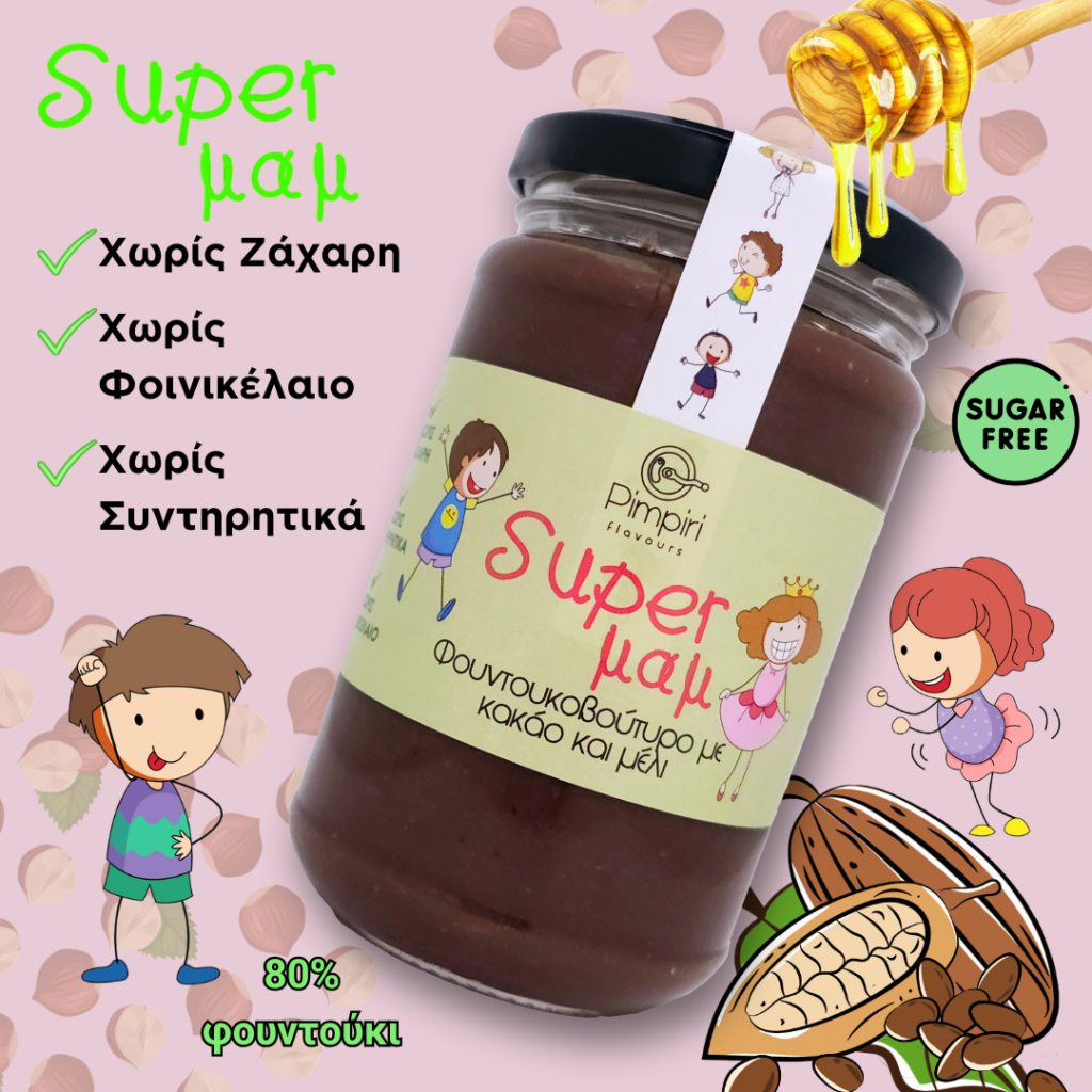 Super μαμ φουντουκοβούτυρο με κακάο και μέλι